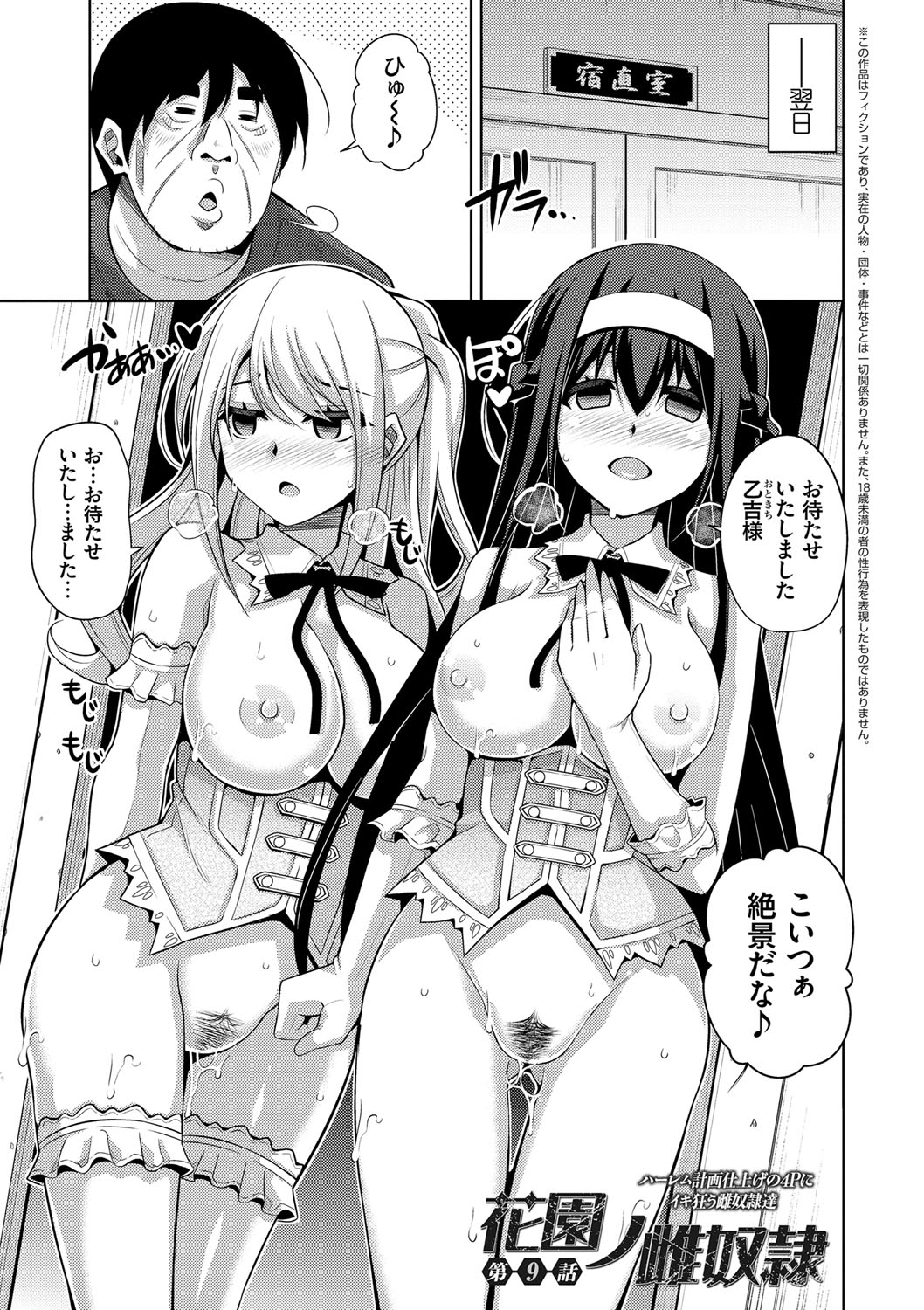 Hanazono no Mesudorei - Page 152