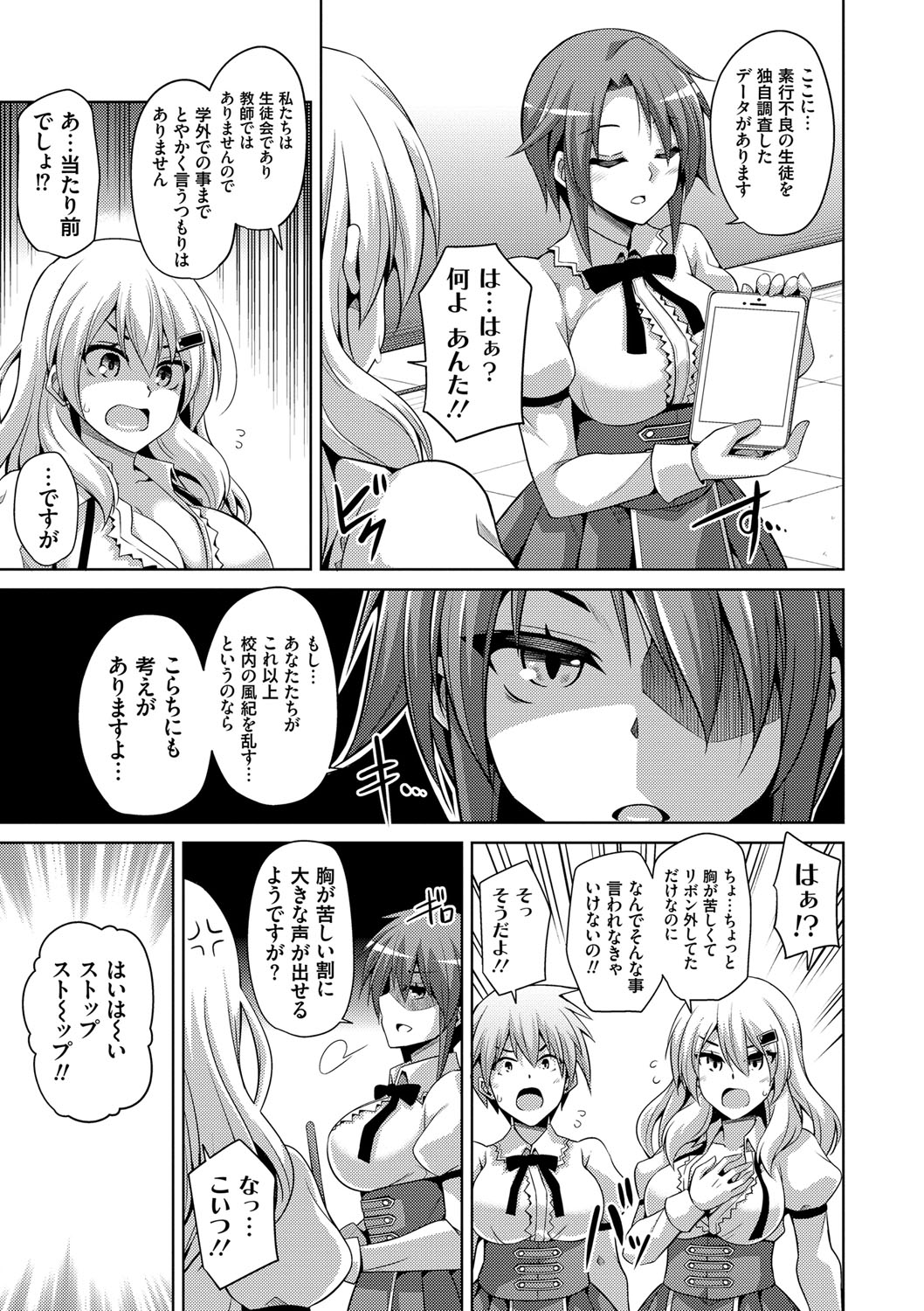 Hanazono no Mesudorei - Page 30