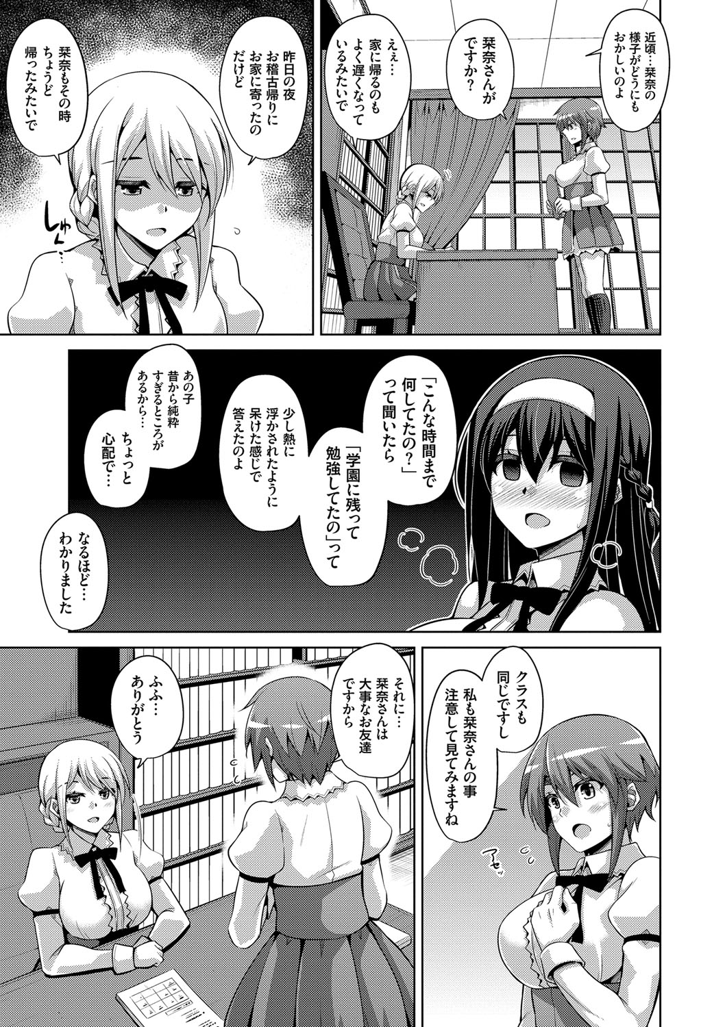Hanazono no Mesudorei - Page 66