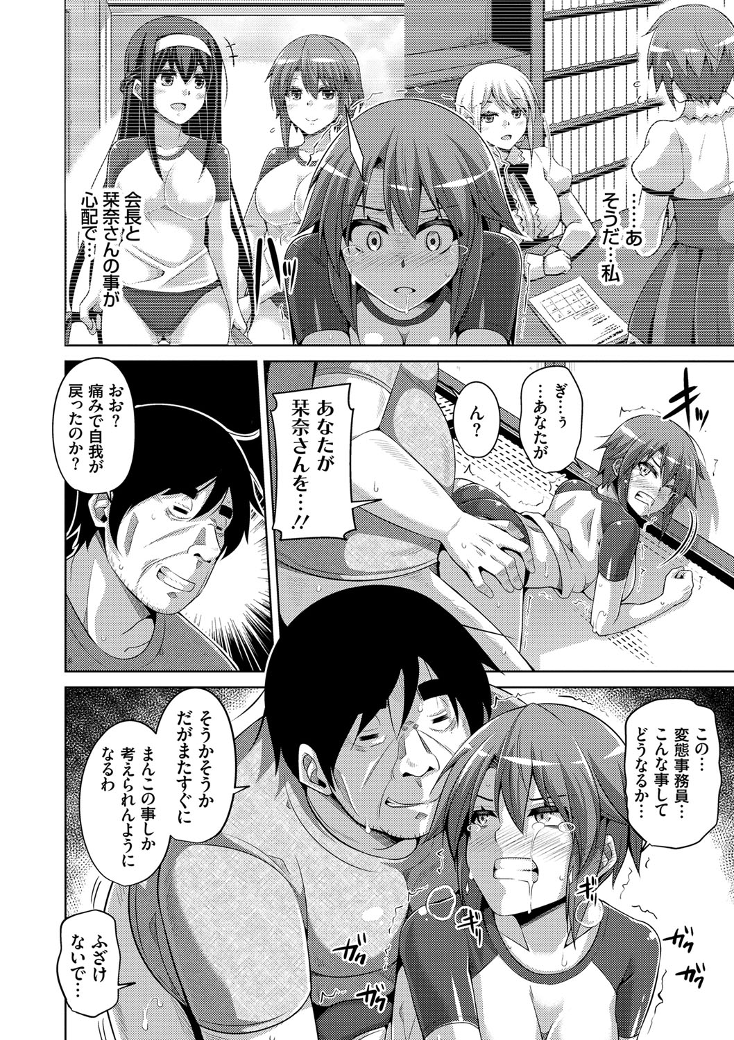 Hanazono no Mesudorei - Page 73