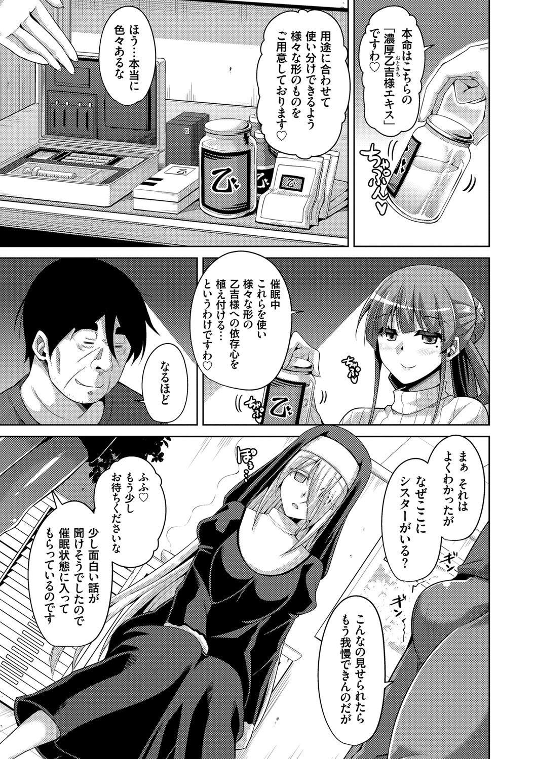 Hanazono no Mesudorei - Page 84