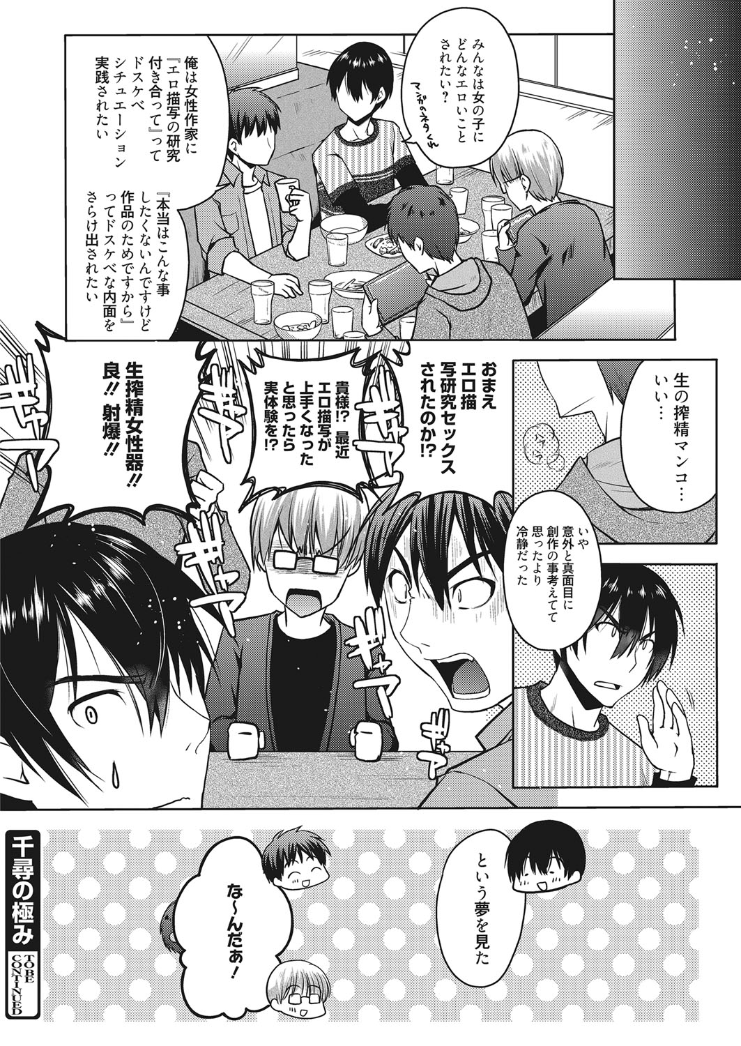 Web Manga Bangaichi Vol. 19 - Page 69