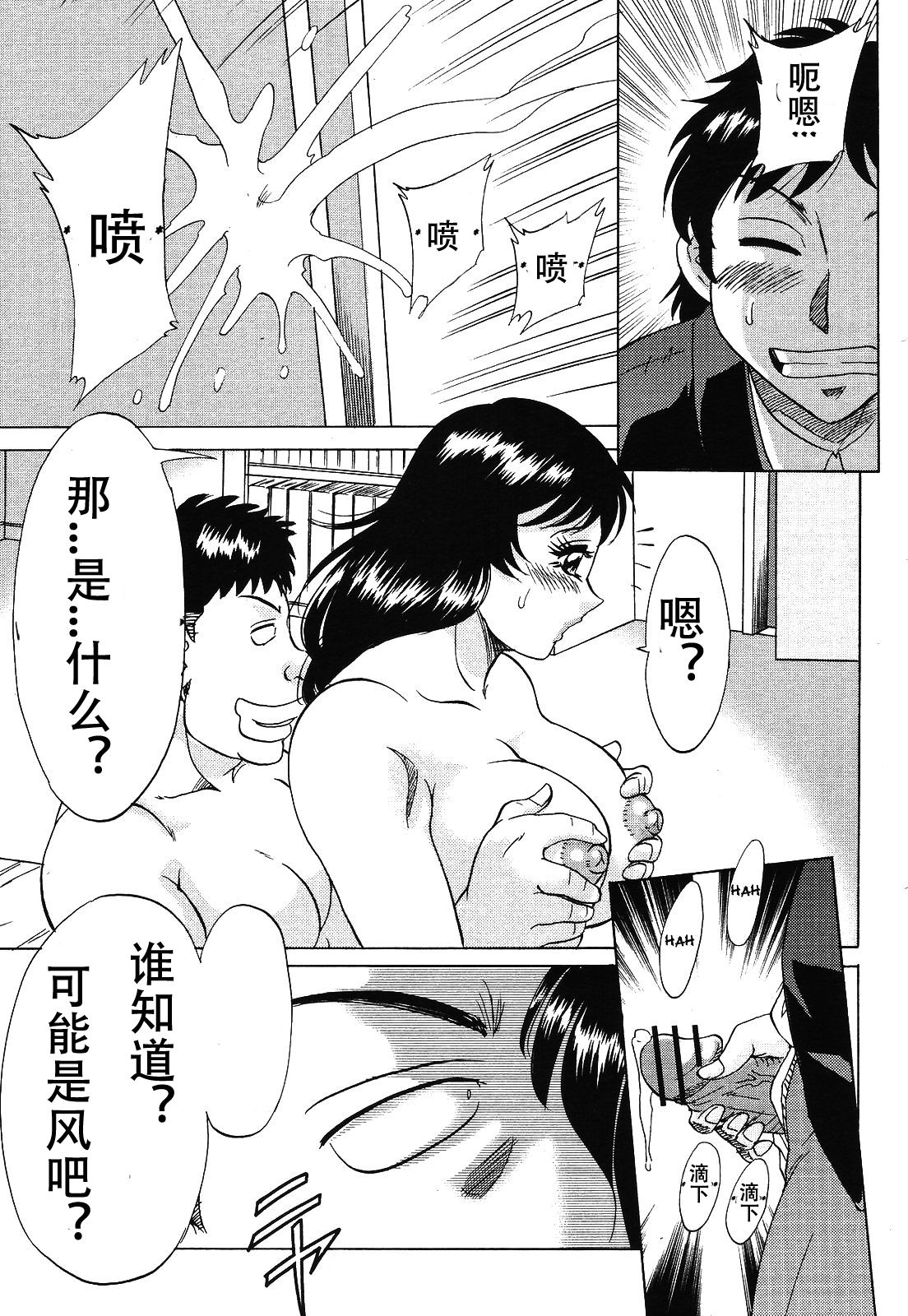 Takuro | 被同學NTR的媽媽和妹妹 - Page 15
