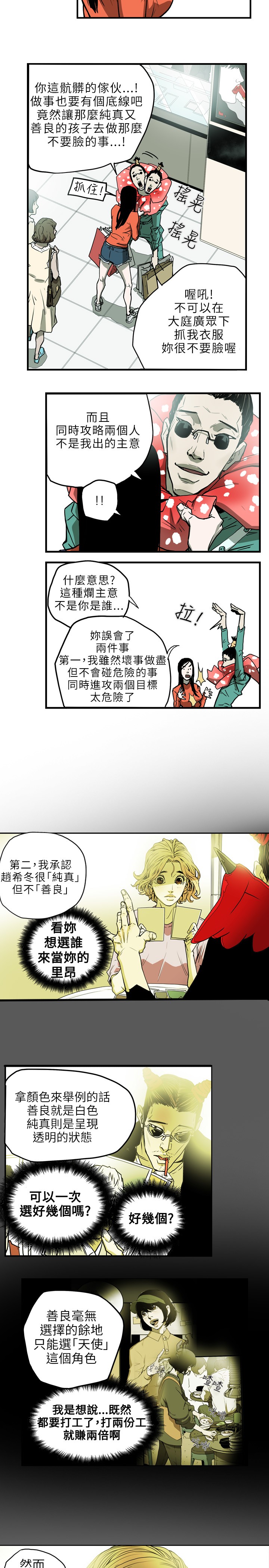 Honey trap 甜蜜陷阱 ch.8~20 [Chinese]中文 - Page 220
