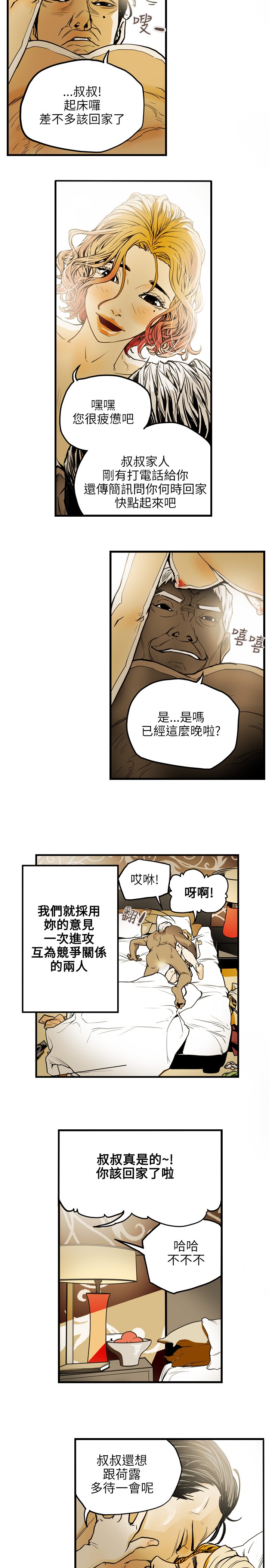Honey trap 甜蜜陷阱 ch.8~20 [Chinese]中文 - Page 229