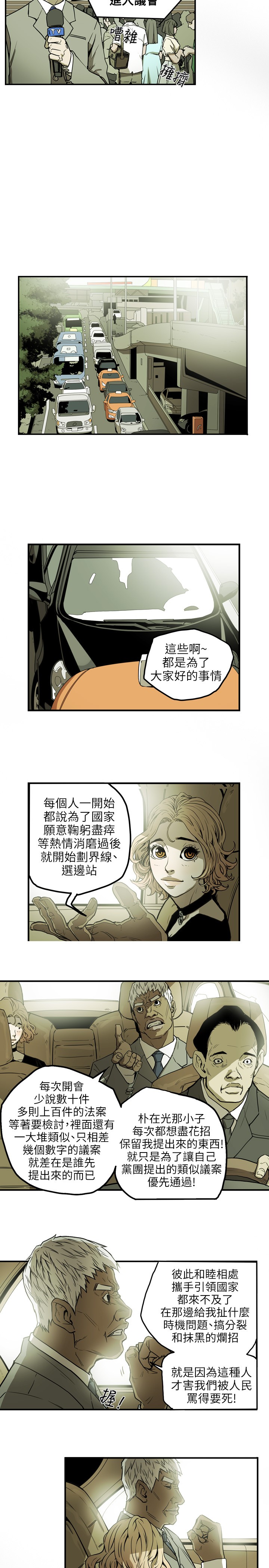 Honey trap 甜蜜陷阱 ch.8~20 [Chinese]中文 - Page 233
