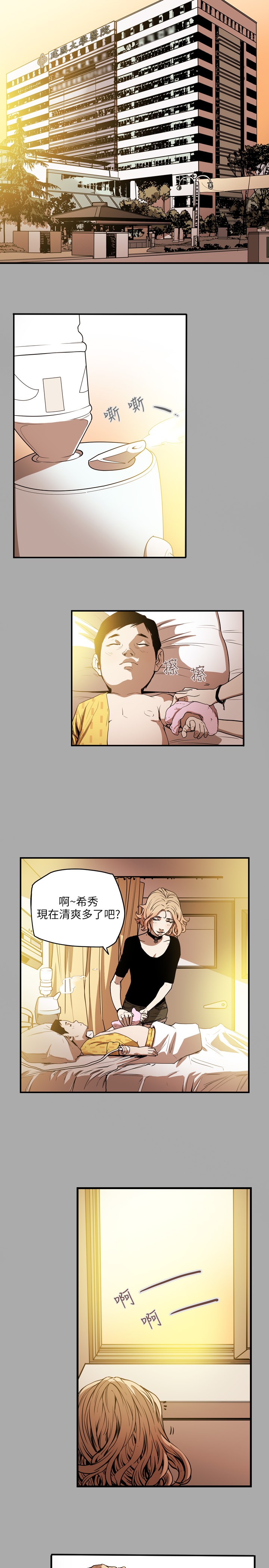 Honey trap 甜蜜陷阱 ch.8~20 [Chinese]中文 - Page 237