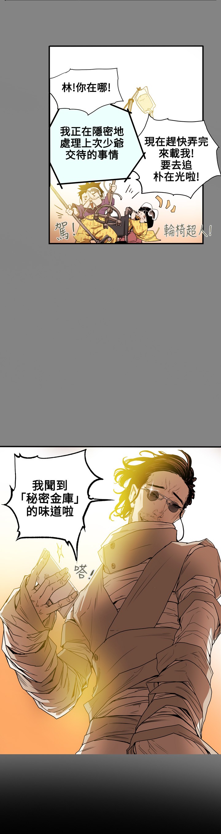 Honey trap 甜蜜陷阱 ch.8~20 [Chinese]中文 - Page 244