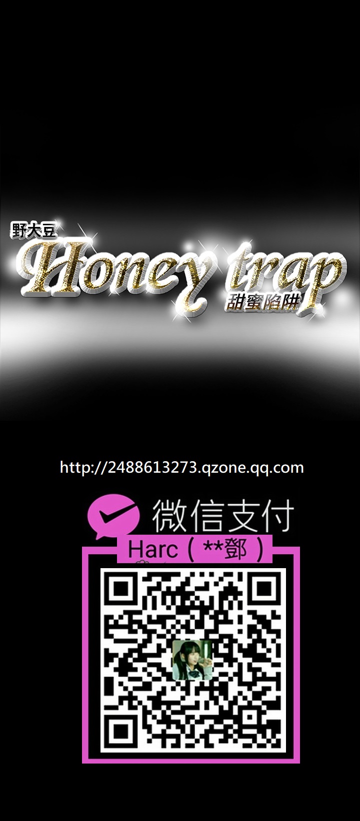 Honey trap 甜蜜陷阱 ch.8~20 [Chinese]中文 - Page 245