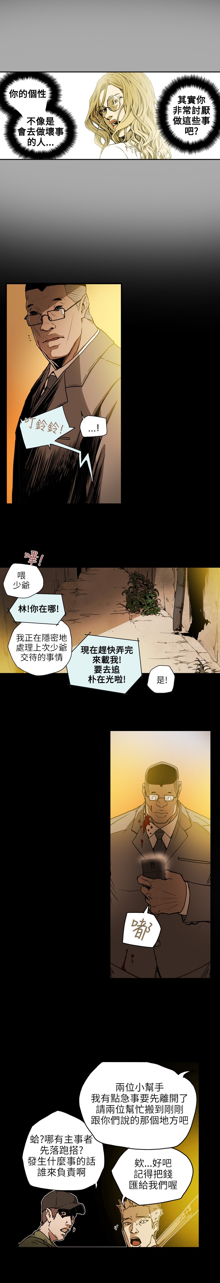 Honey trap 甜蜜陷阱 ch.8~20 [Chinese]中文 - Page 249