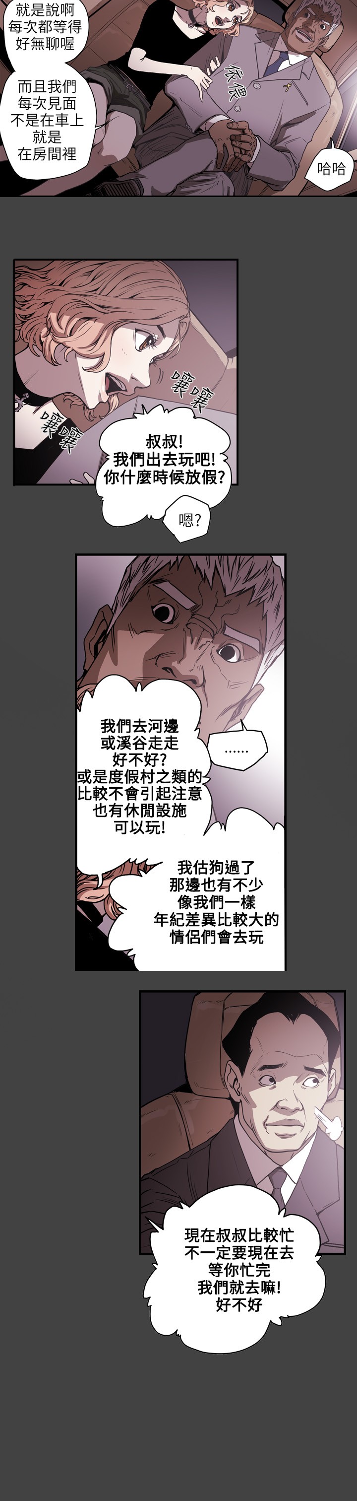 Honey trap 甜蜜陷阱 ch.8~20 [Chinese]中文 - Page 252