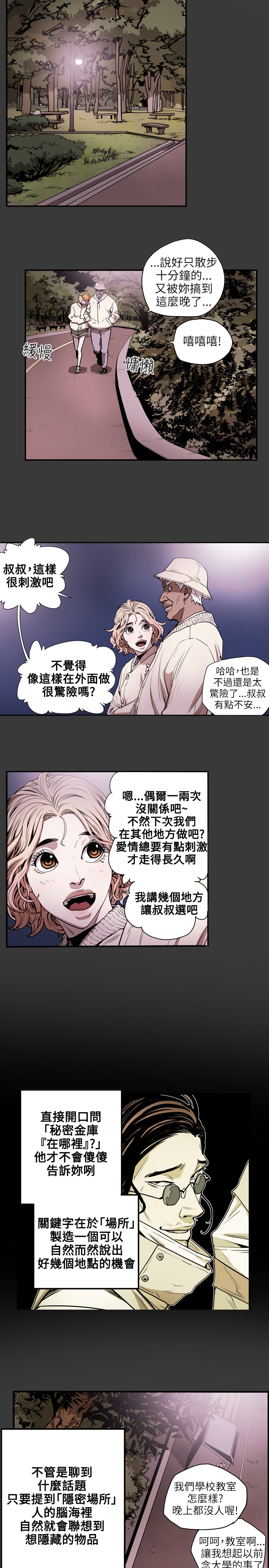 Honey trap 甜蜜陷阱 ch.8~20 [Chinese]中文 - Page 265