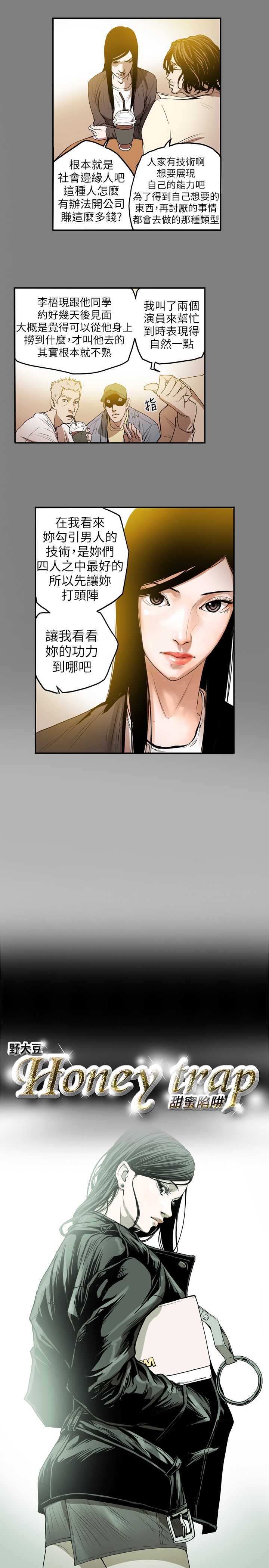 Honey trap 甜蜜陷阱 ch.8~20 [Chinese]中文 - Page 57