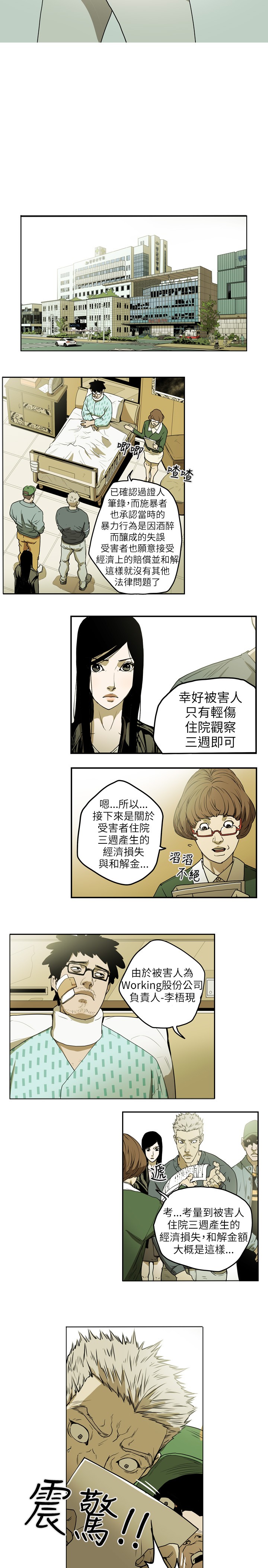 Honey trap 甜蜜陷阱 ch.8~20 [Chinese]中文 - Page 58