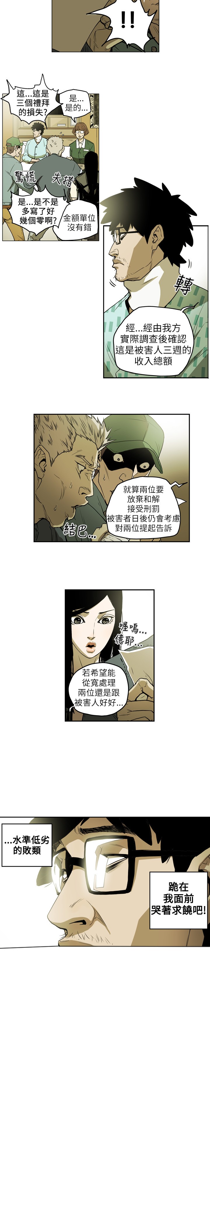 Honey trap 甜蜜陷阱 ch.8~20 [Chinese]中文 - Page 59