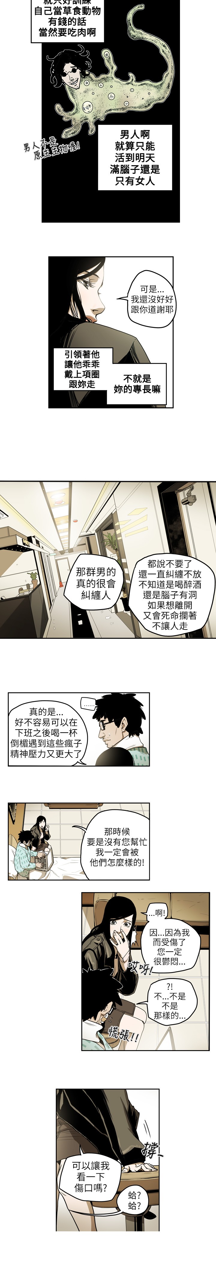 Honey trap 甜蜜陷阱 ch.8~20 [Chinese]中文 - Page 63