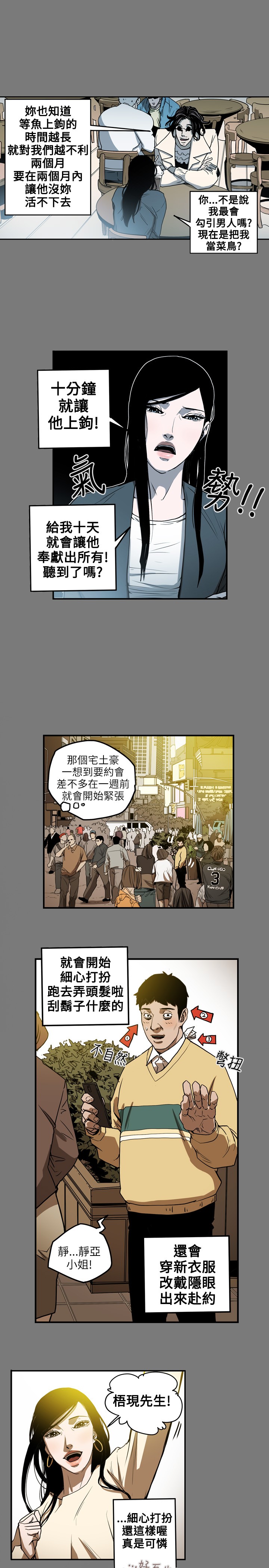 Honey trap 甜蜜陷阱 ch.8~20 [Chinese]中文 - Page 72
