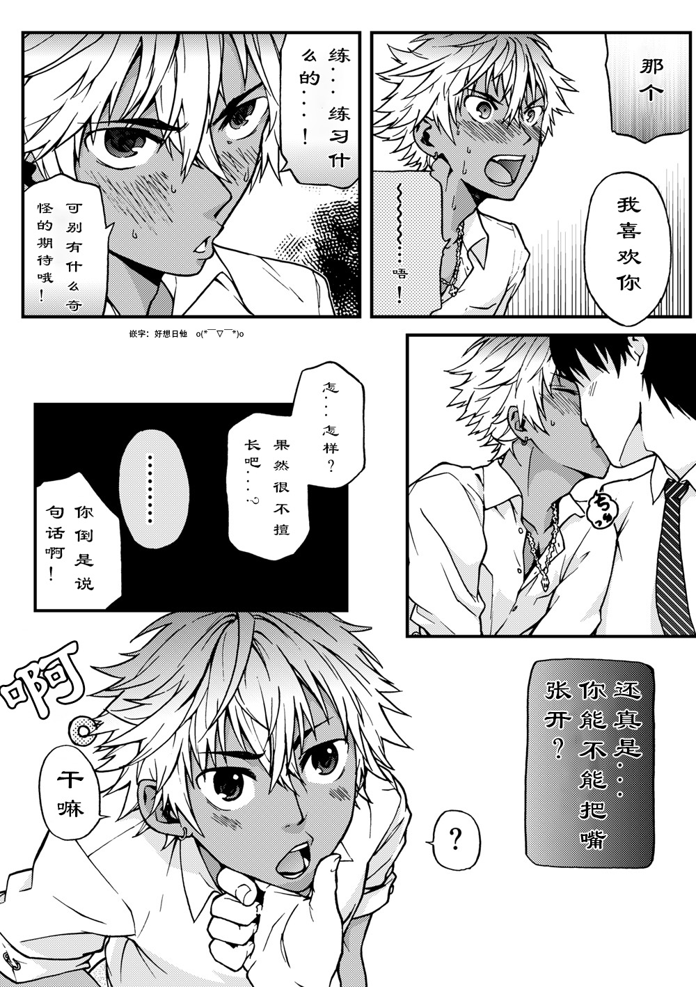 Kanraku Danshi Zukan - Page 32