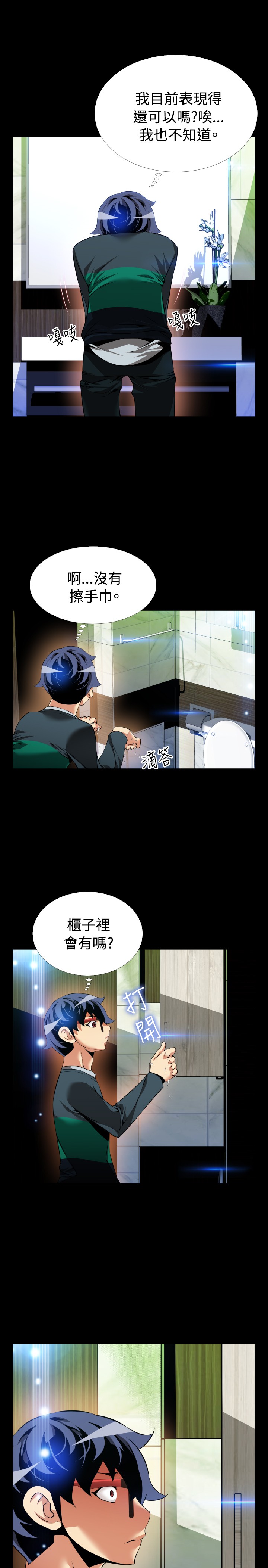 Love Parameter 恋爱辅助器 86-100 [Chinese]中文 - Page 115