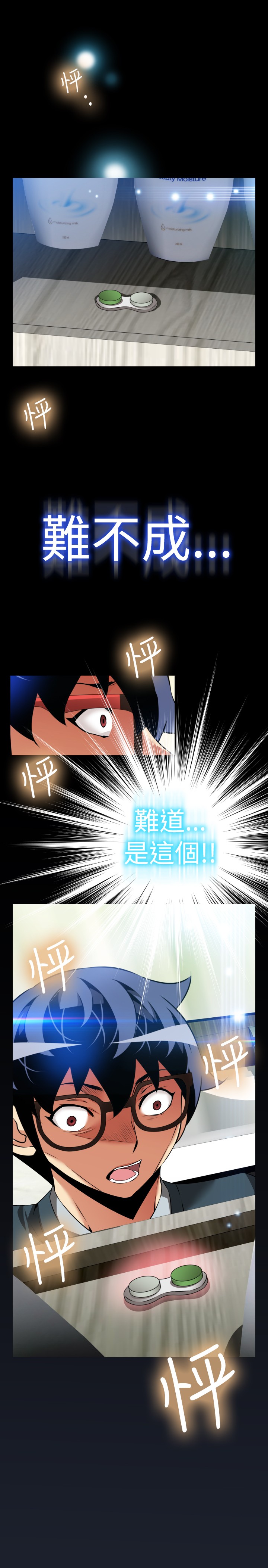 Love Parameter 恋爱辅助器 86-100 [Chinese]中文 - Page 117