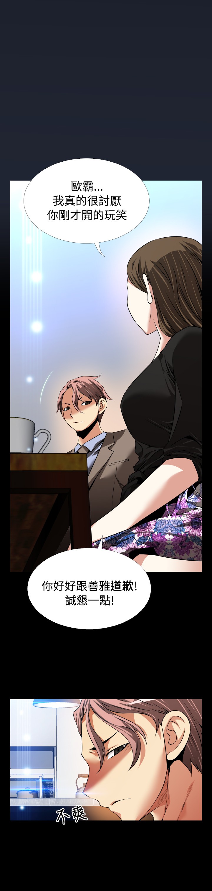 Love Parameter 恋爱辅助器 86-100 [Chinese]中文 - Page 118