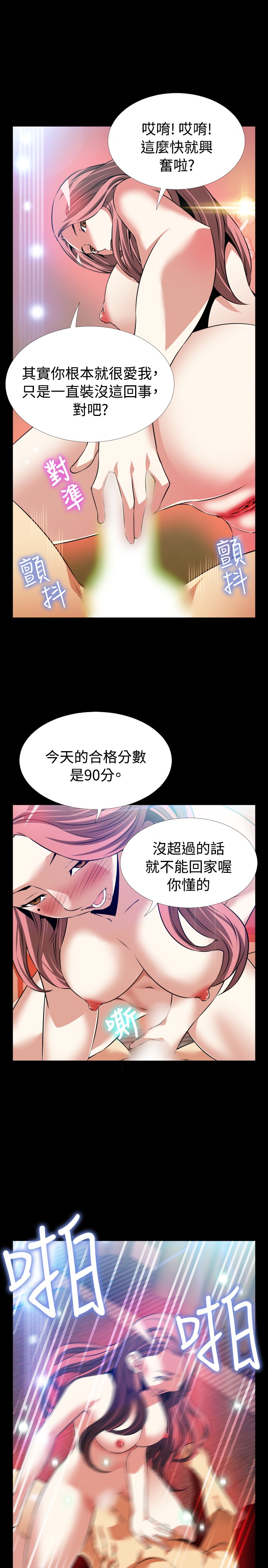 Love Parameter 恋爱辅助器 86-100 [Chinese]中文 - Page 13