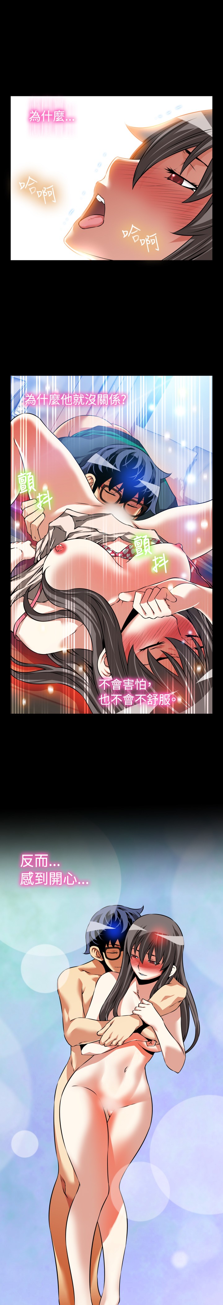 Love Parameter 恋爱辅助器 86-100 [Chinese]中文 - Page 193