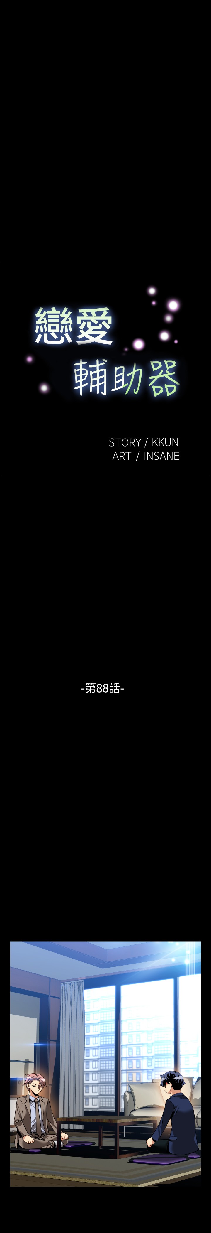 Love Parameter 恋爱辅助器 86-100 [Chinese]中文 - Page 74