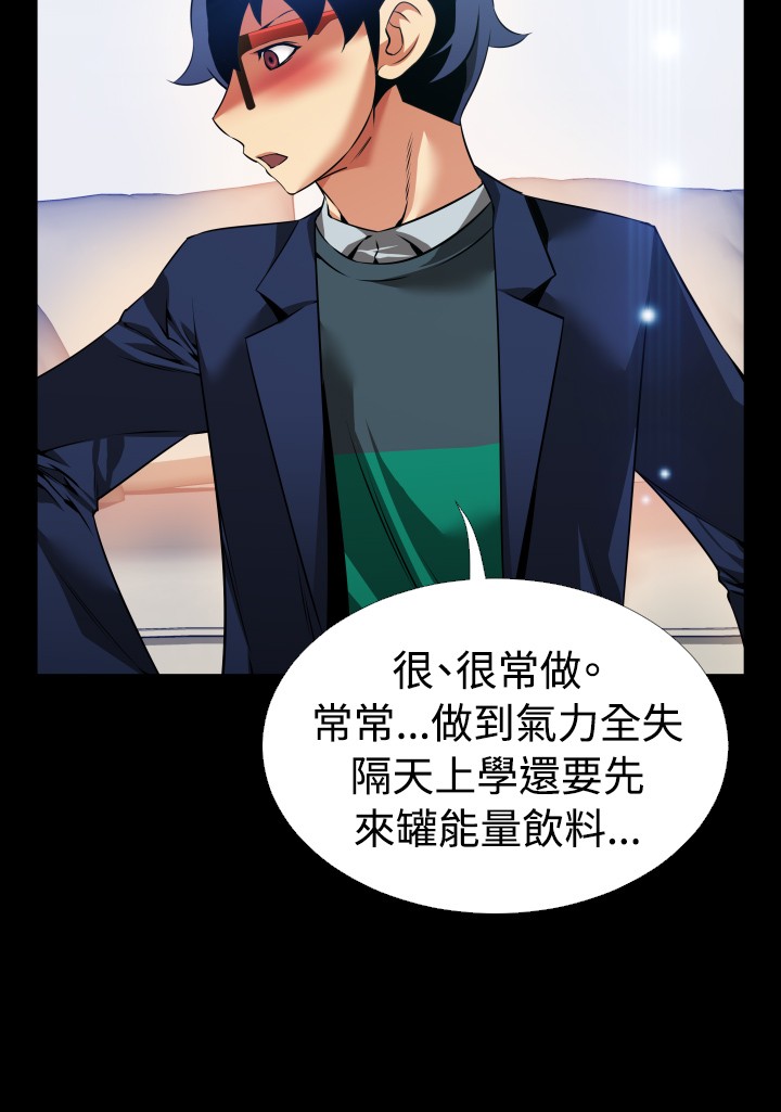 Love Parameter 恋爱辅助器 86-100 [Chinese]中文 - Page 81