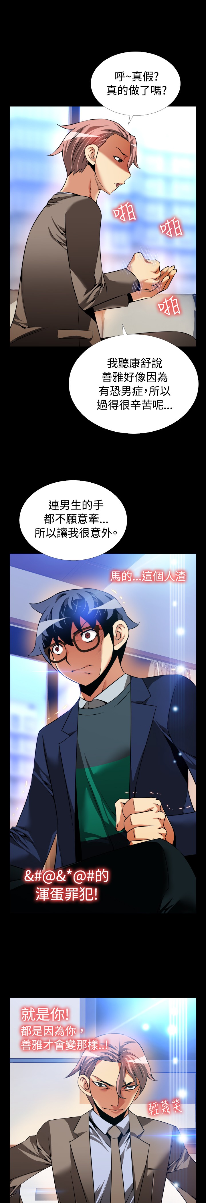 Love Parameter 恋爱辅助器 86-100 [Chinese]中文 - Page 82