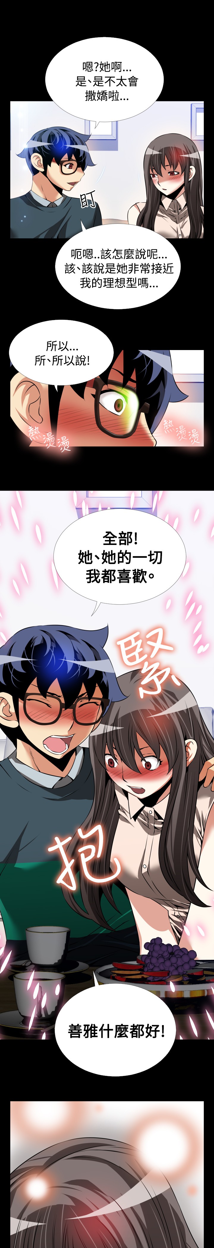 Love Parameter 恋爱辅助器 86-100 [Chinese]中文 - Page 94