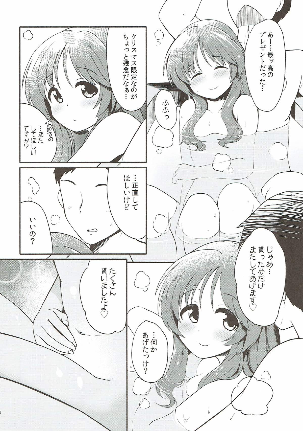 Aiko Myu Endless 6 - Page 15