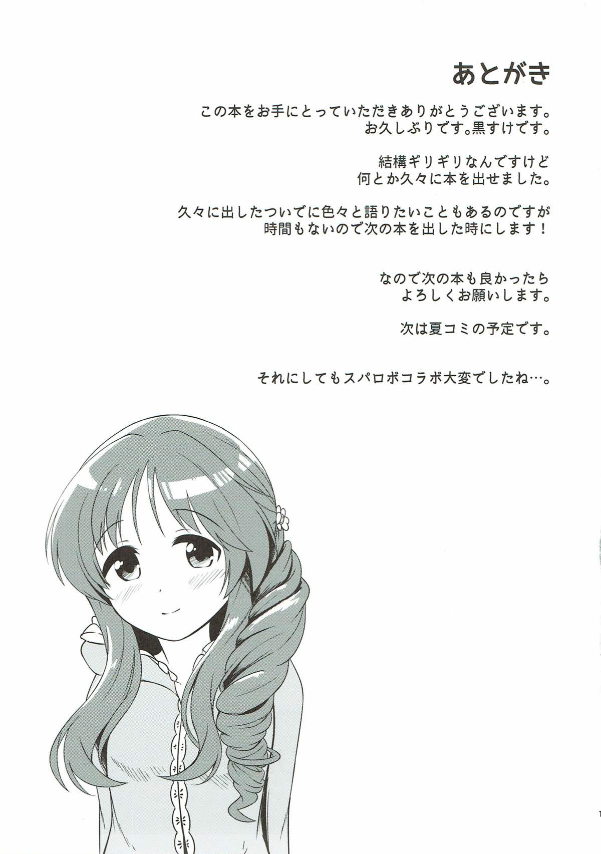Aiko Myu Endless 6 - Page 16