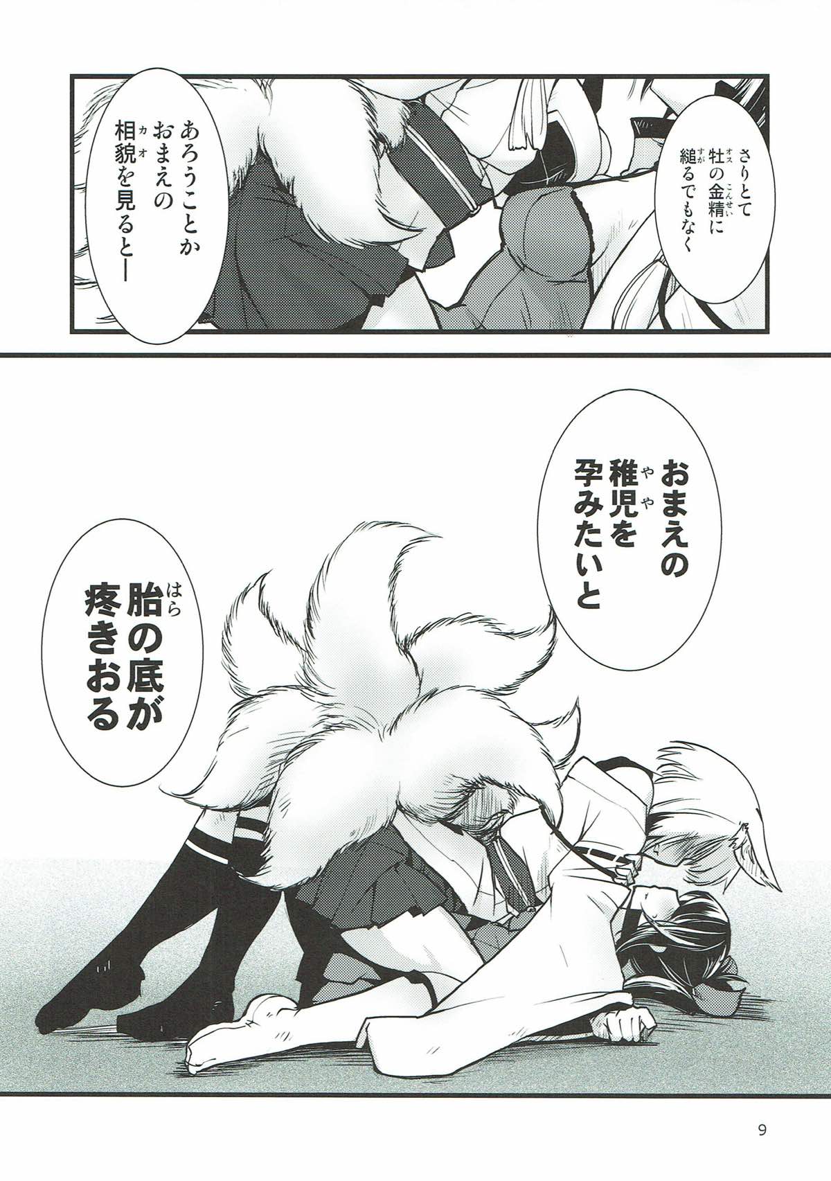 Shippori - Page 10
