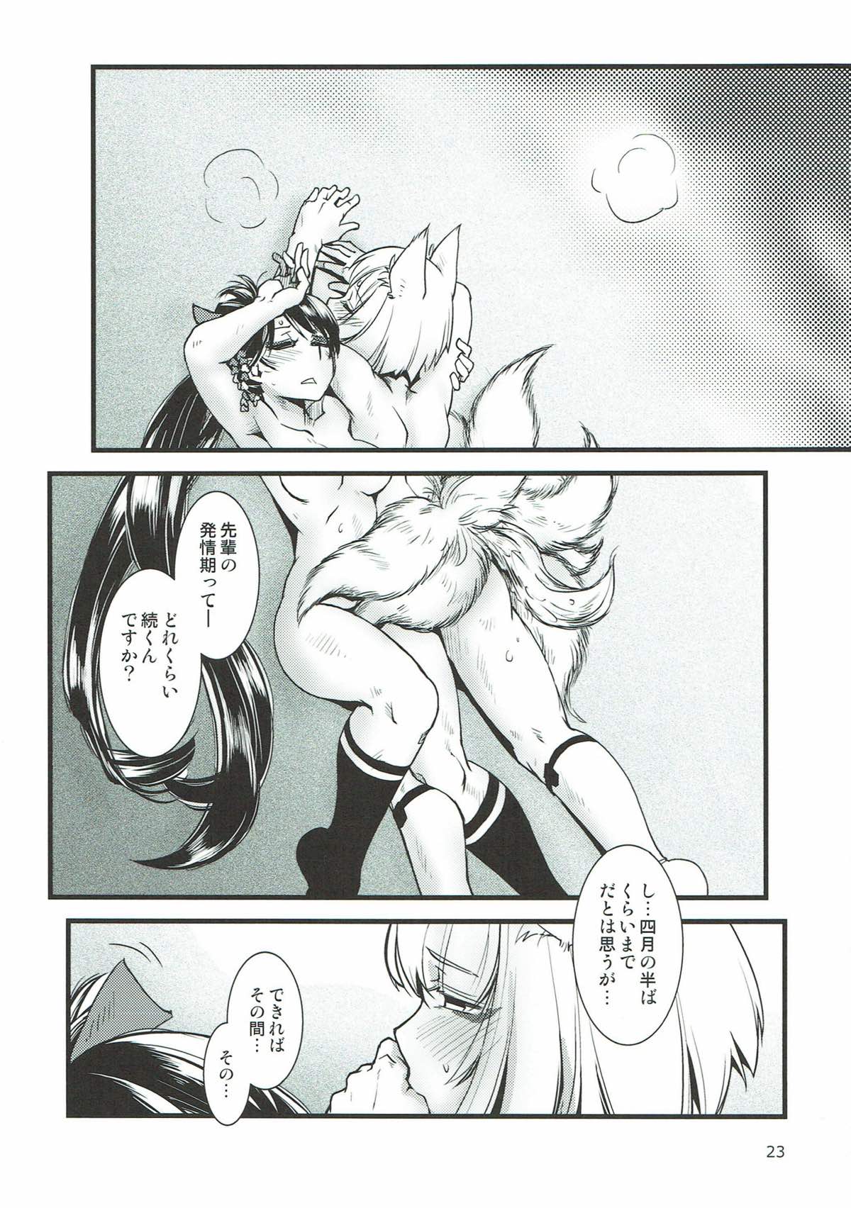 Shippori - Page 24