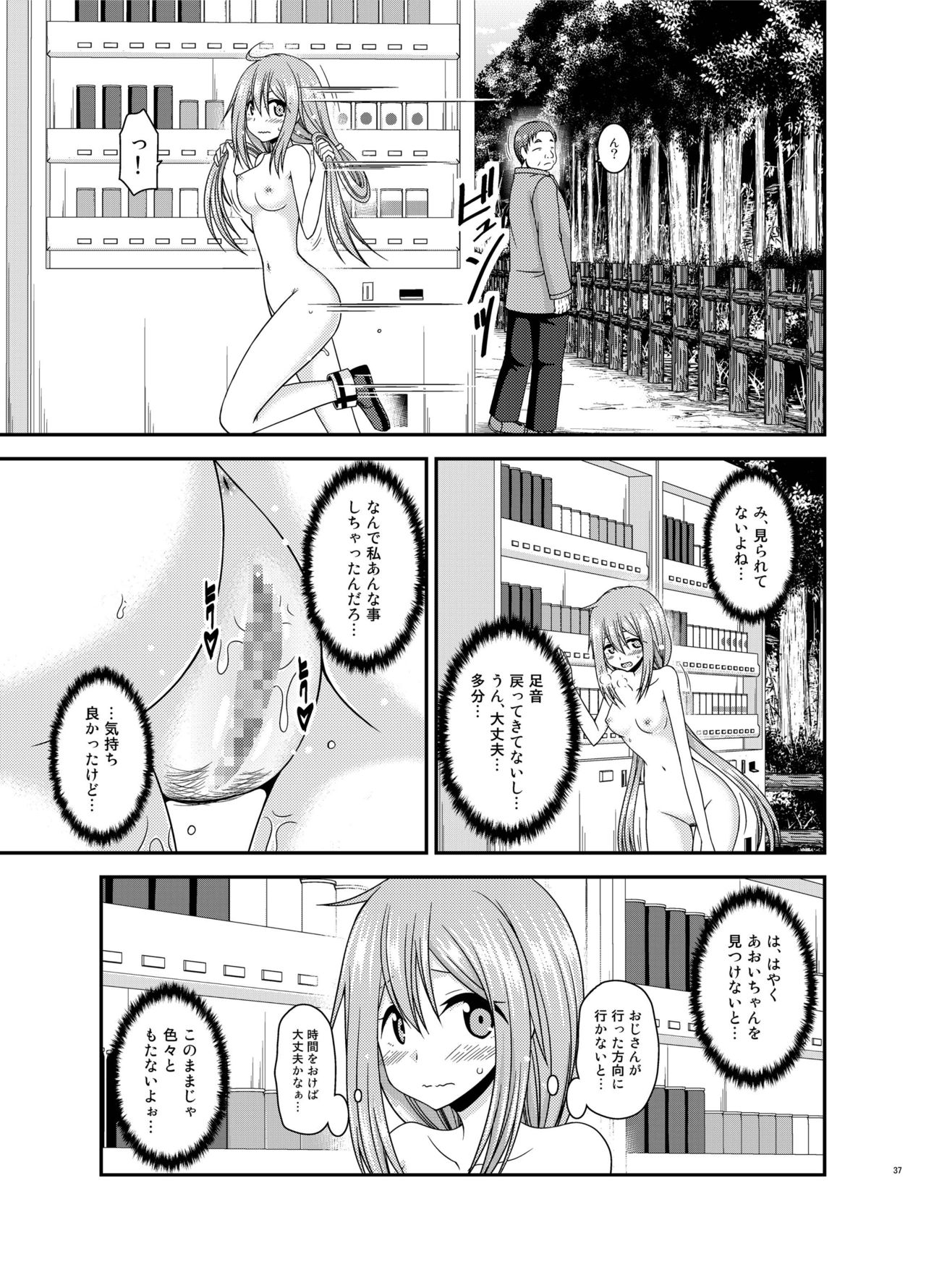 Yagai Roshutsu Katsudou Circle Jou - Page 37