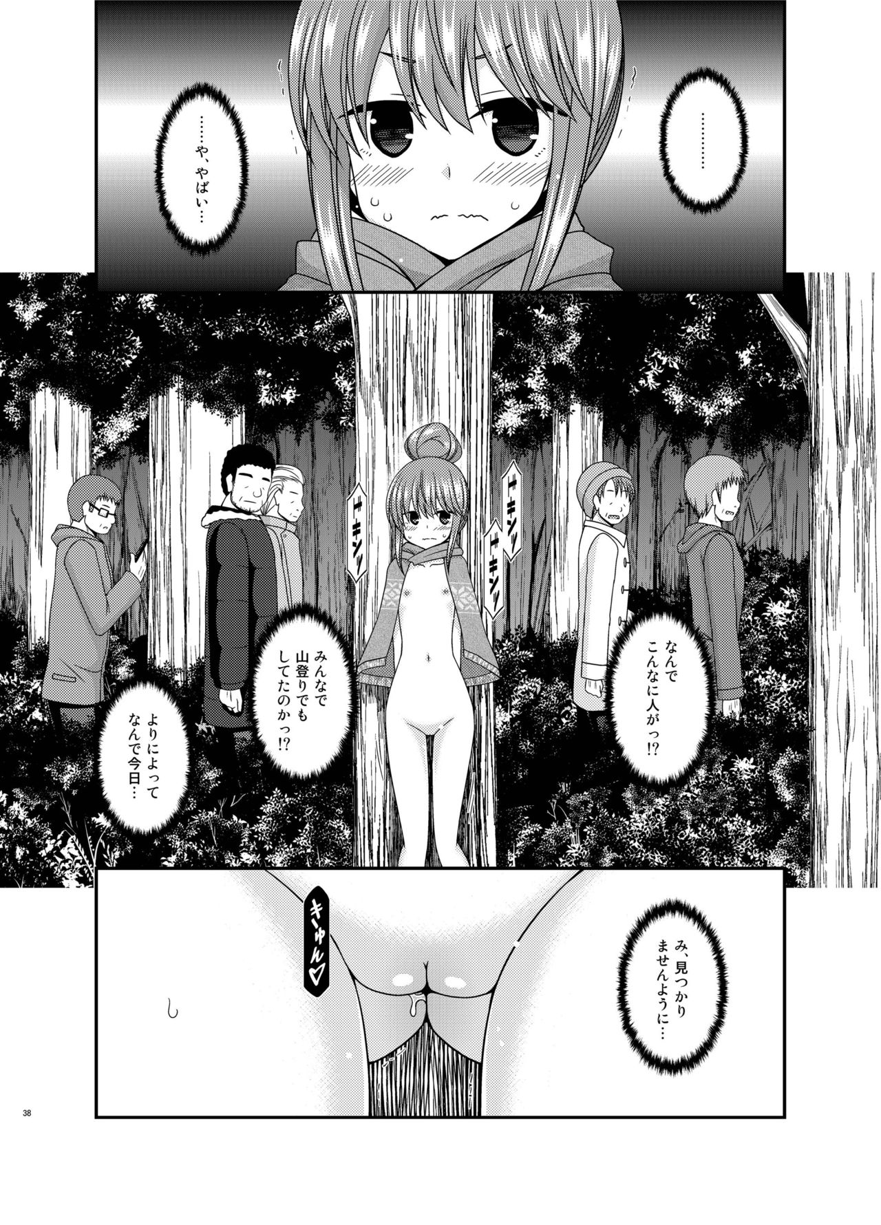 Yagai Roshutsu Katsudou Circle Jou - Page 38