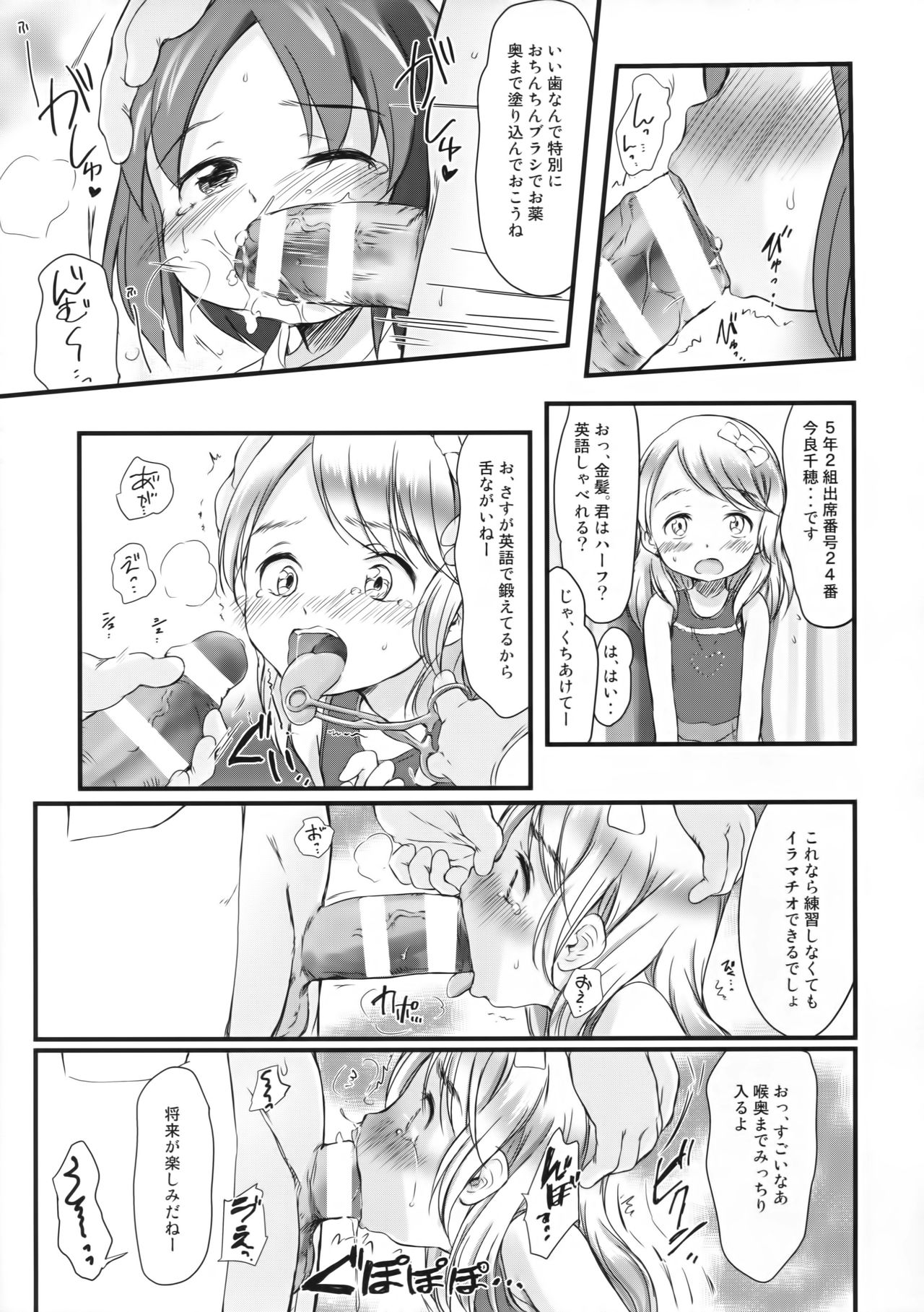 Kodomo to Okuchix! - Page 16