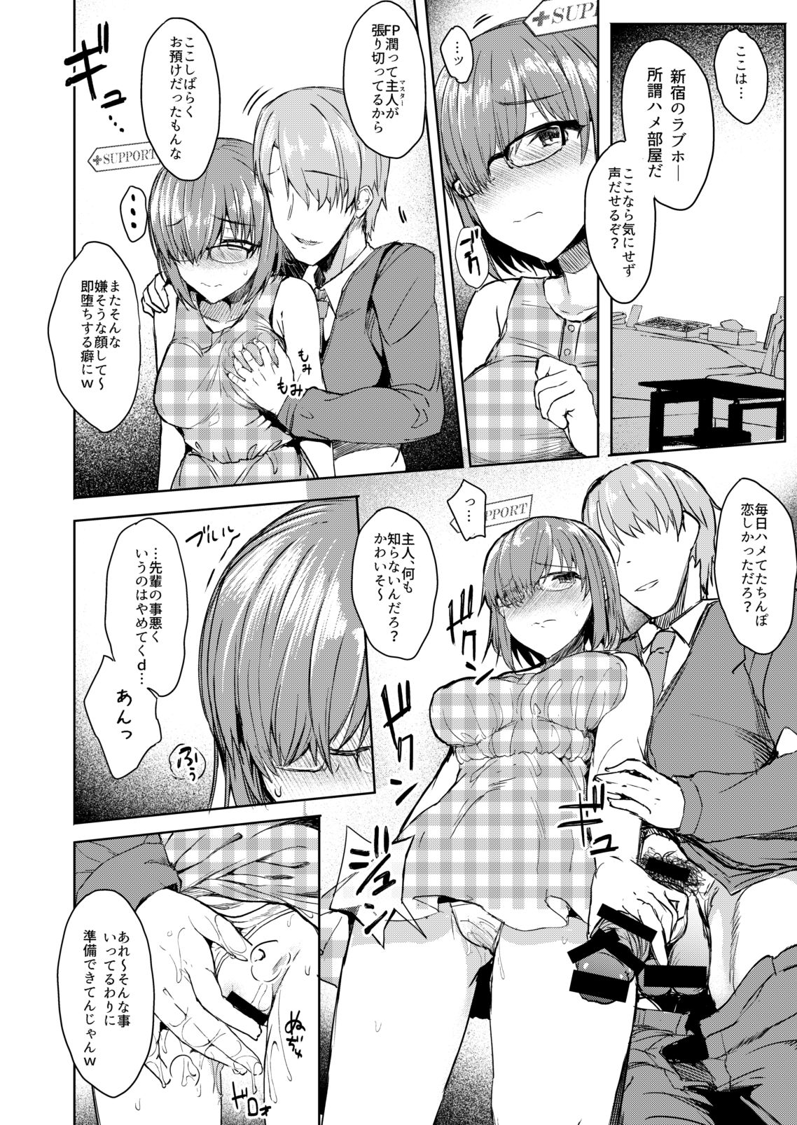 Jakushou Chaldea no Demi-Servant - Page 13
