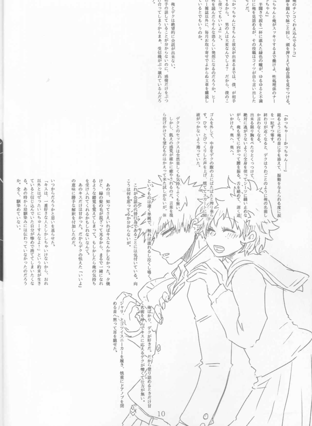 Kayowanu Futari no Kansoukyoku - Page 10
