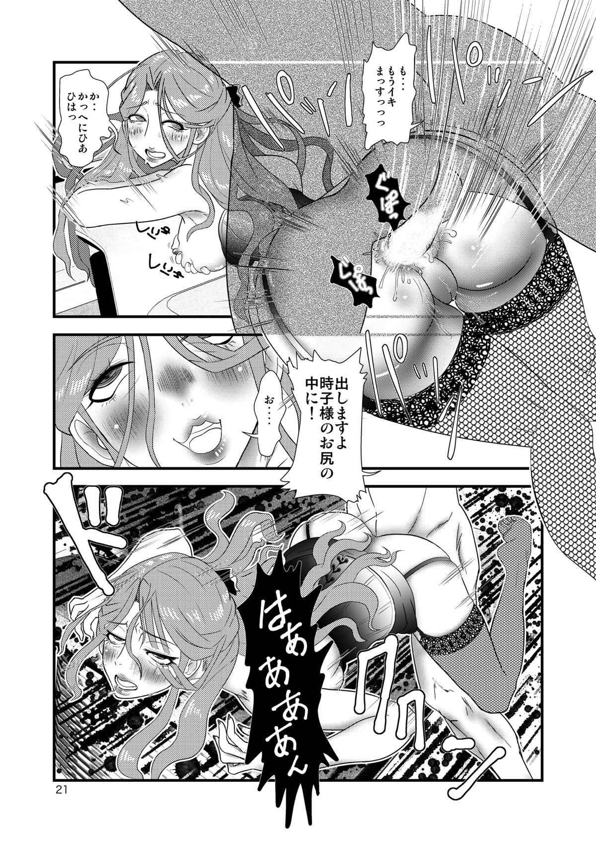 Tokiko-sama o Ushiro kara - Page 20