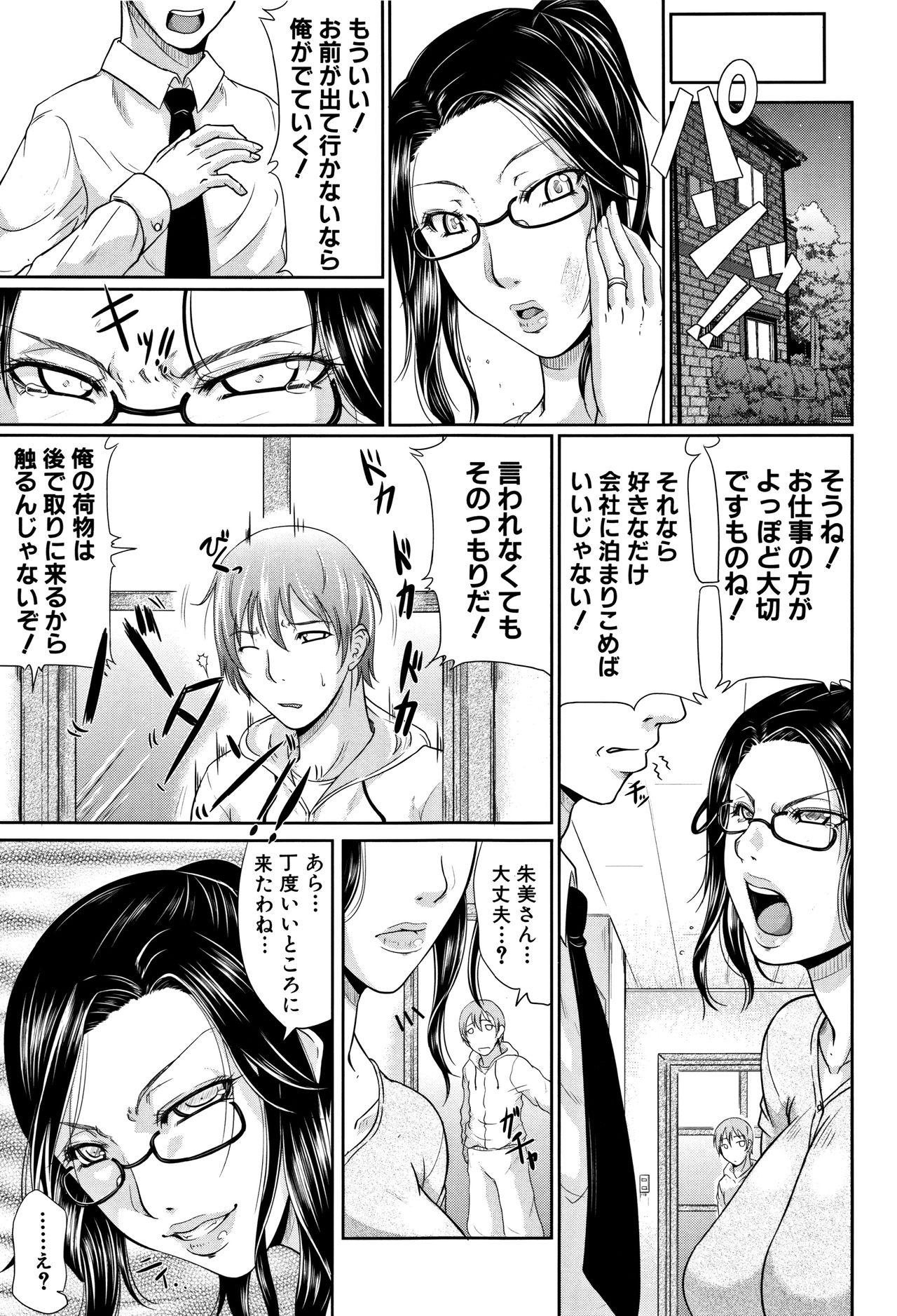 Wagamama na Tarechichi - Page 22