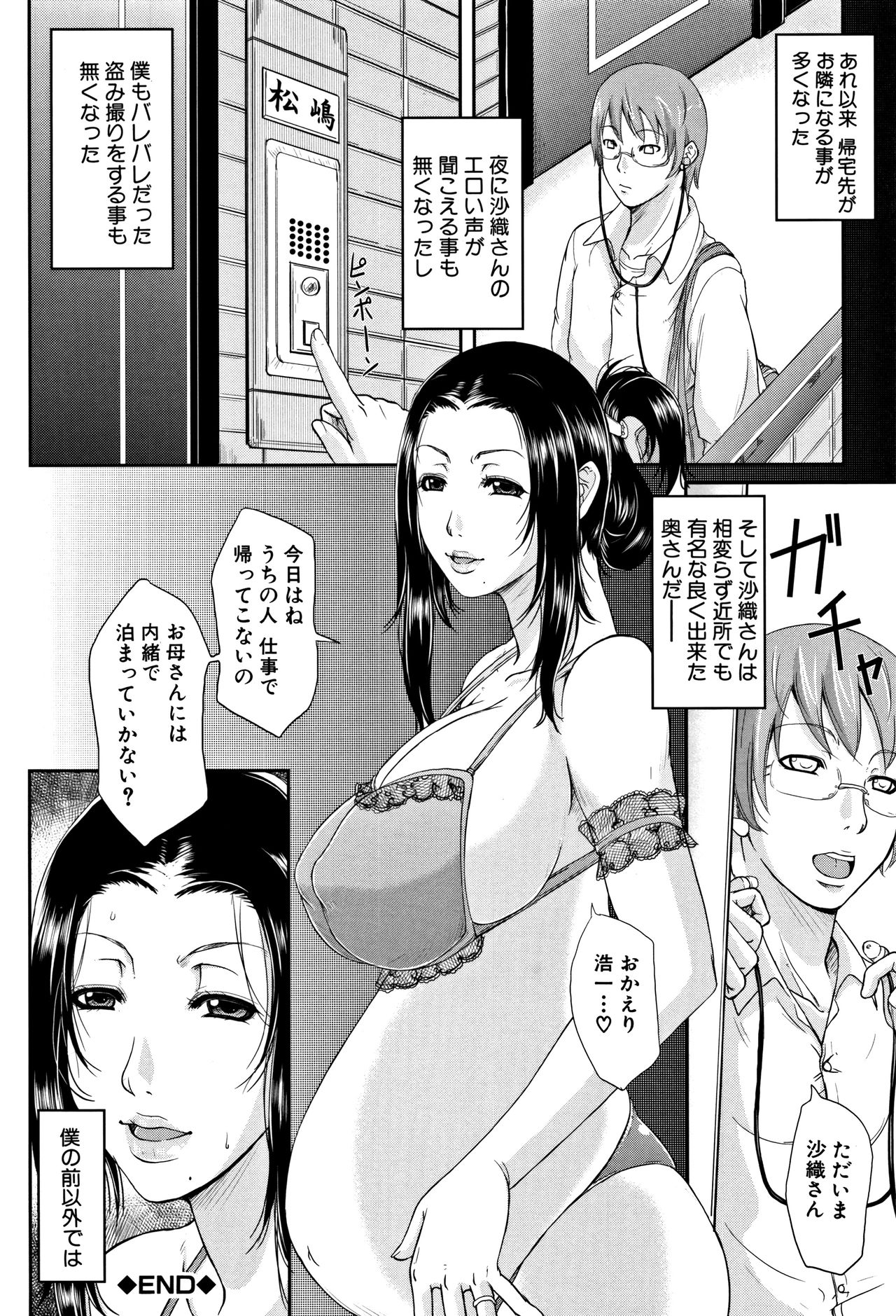 Wagamama na Tarechichi - Page 221