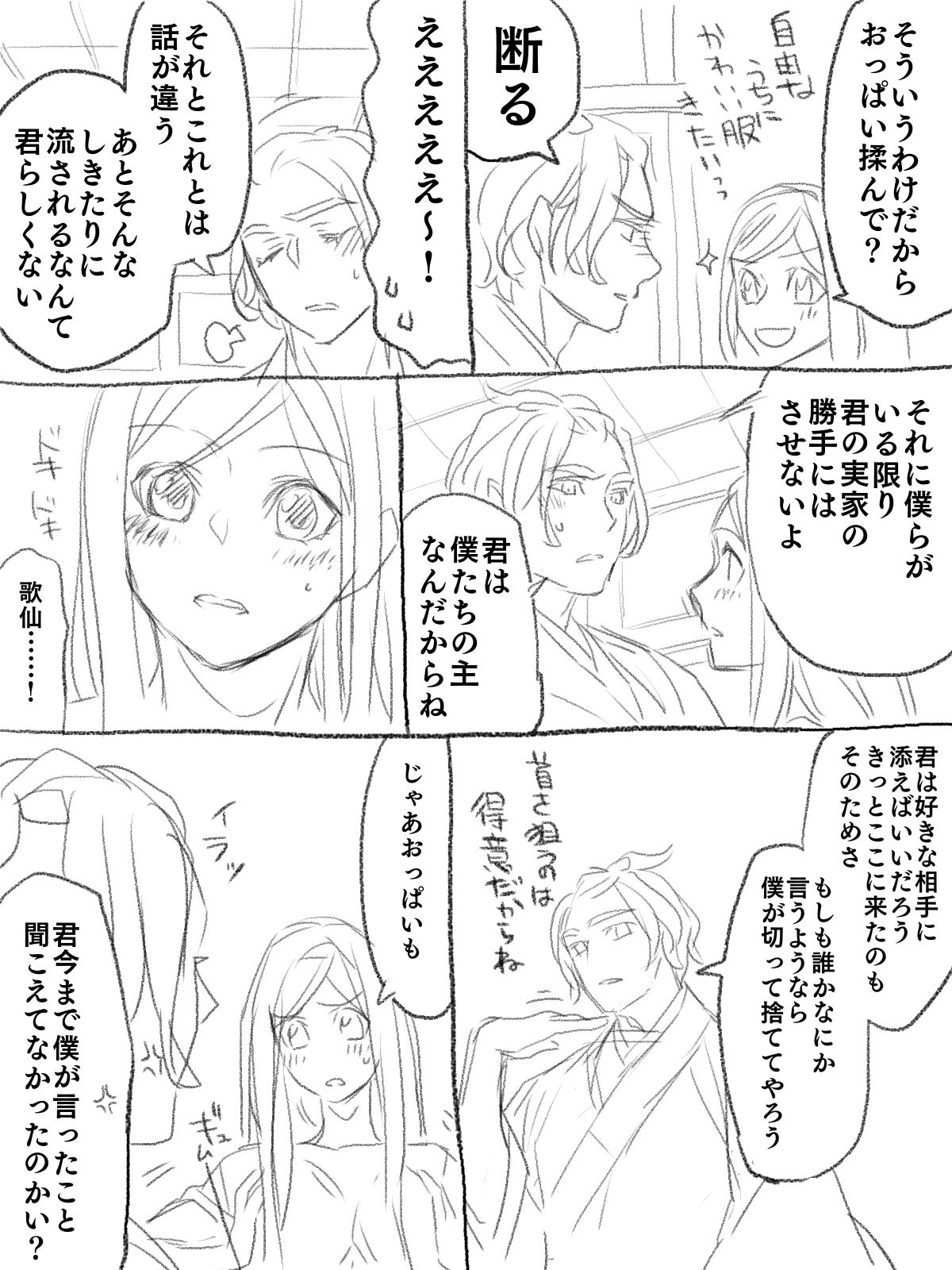 僕の主は何を考えているんだ - Page 11