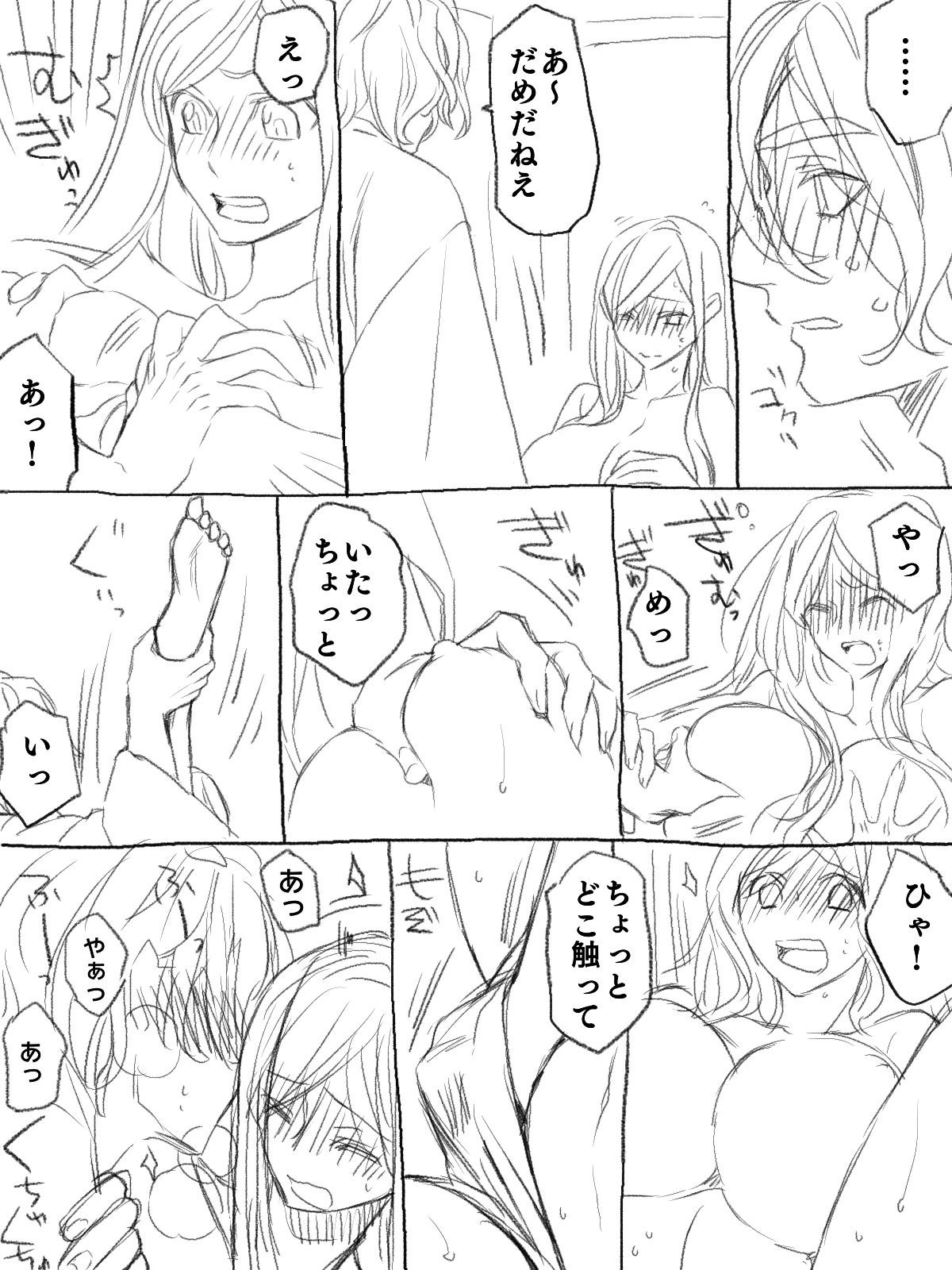 僕の主は何を考えているんだ - Page 15