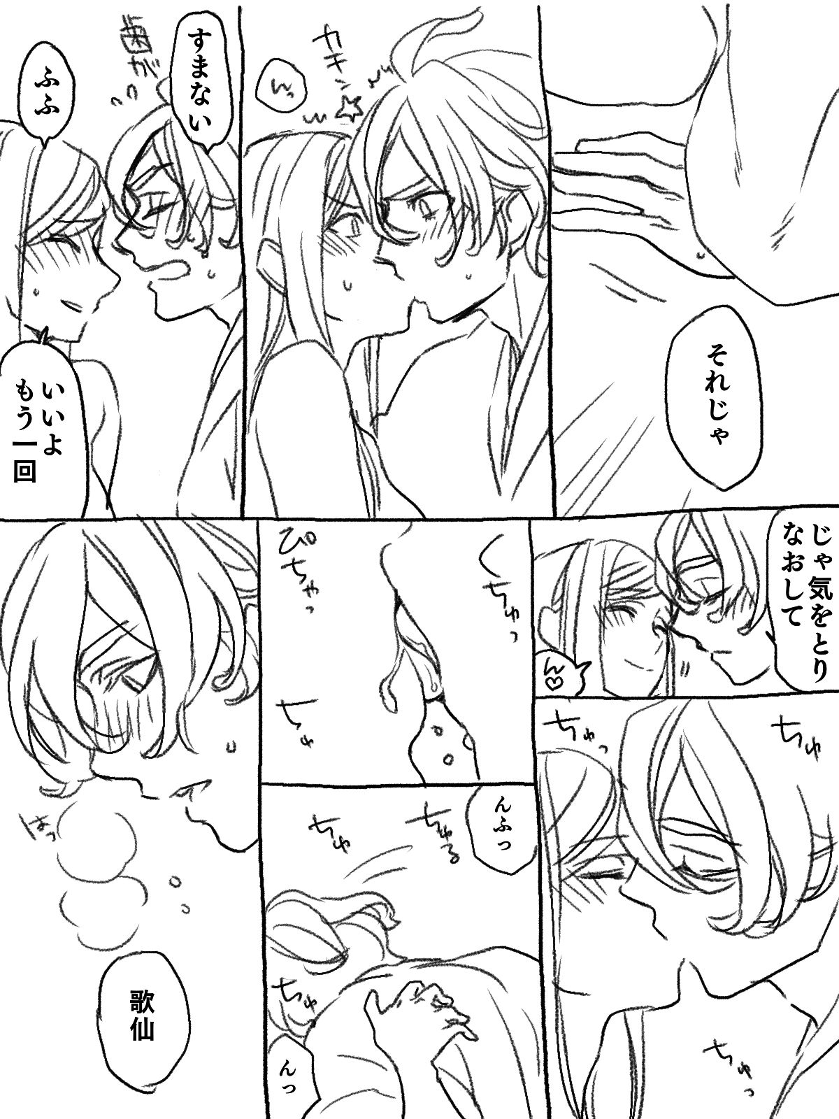 僕の主は何を考えているんだ - Page 20