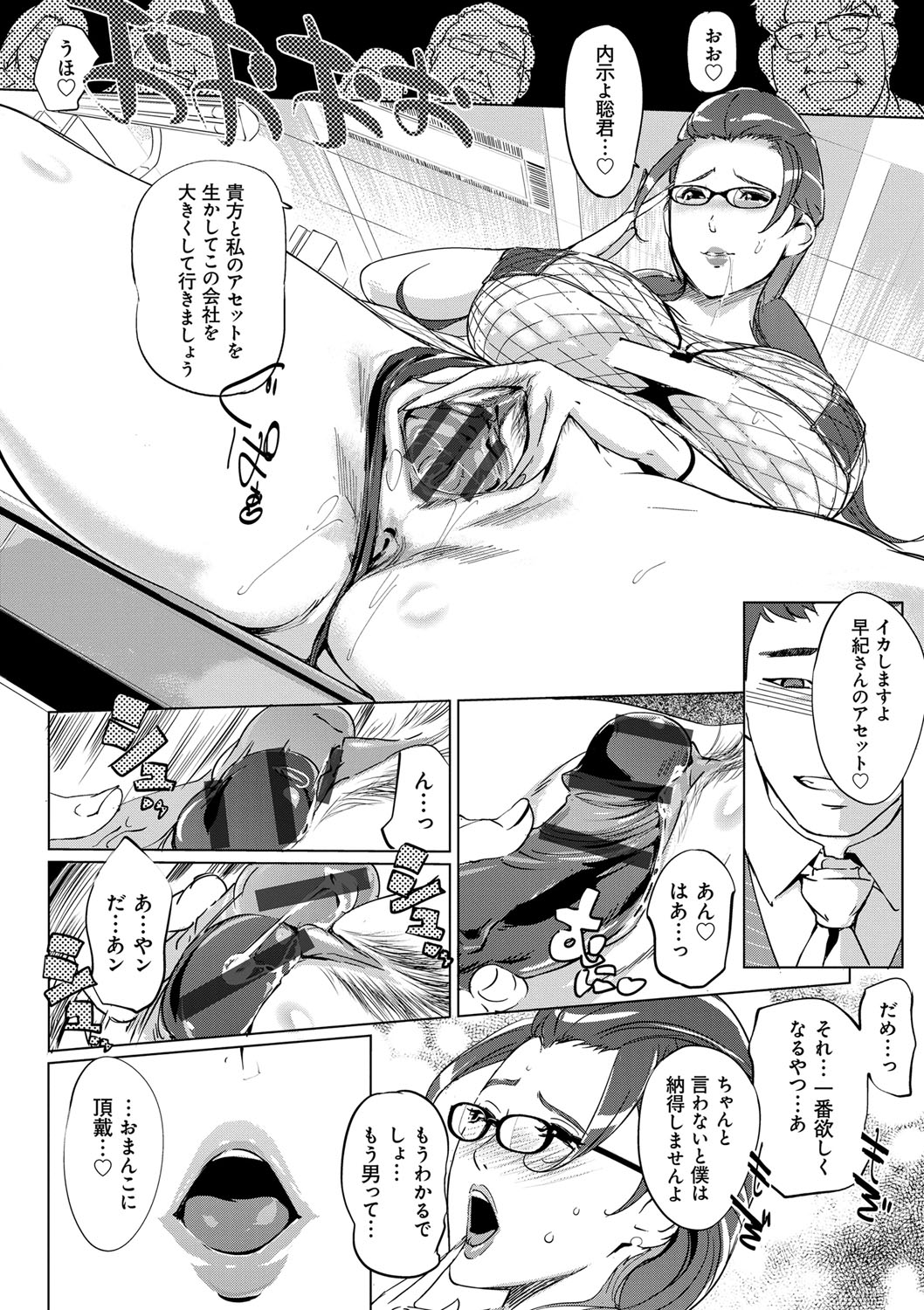 Mesuryoku - Page 85
