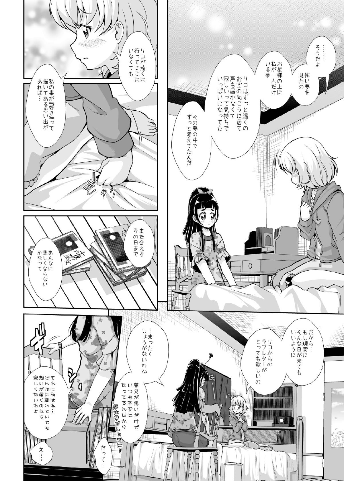 Hikari ga Kimi ni Todoku no nara - Page 10