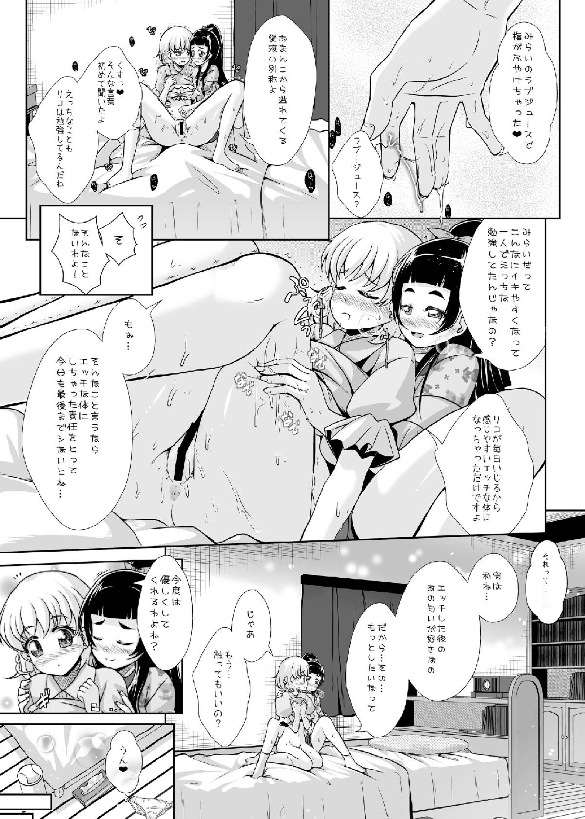 Hikari ga Kimi ni Todoku no nara - Page 23