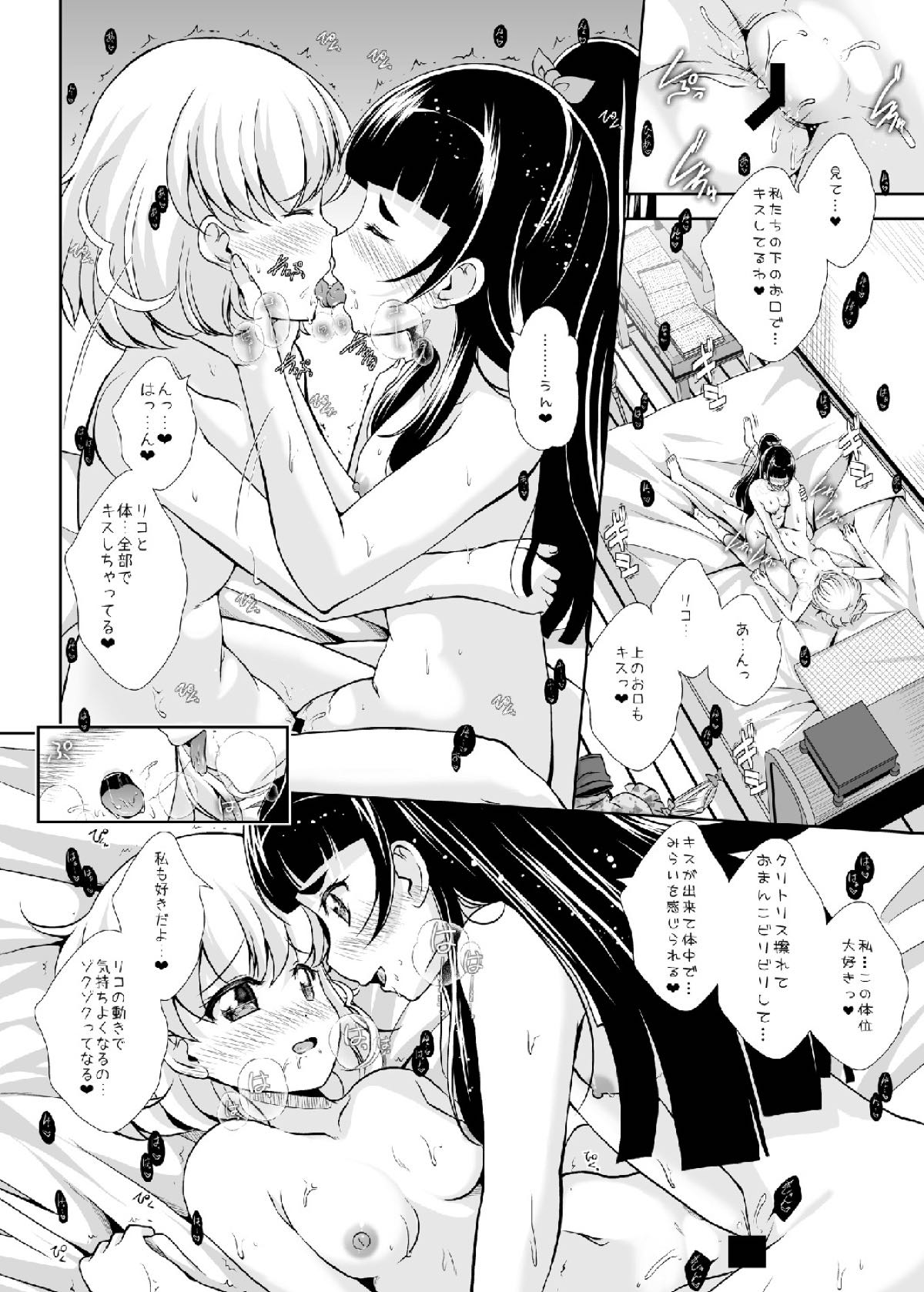 Hikari ga Kimi ni Todoku no nara - Page 24